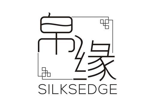 帛缘SILKSEDGE