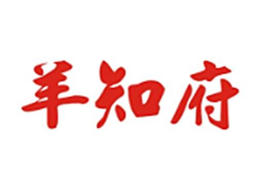 羊知府