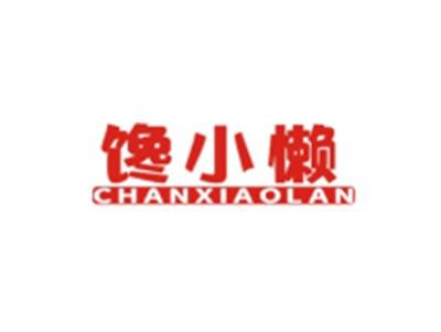 馋小懒CHANXIAOLAN