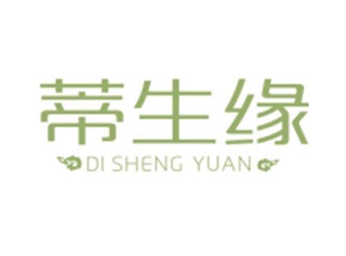 蒂生缘