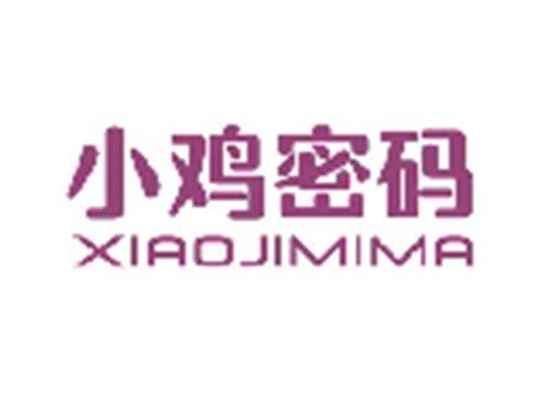 小鸡密码XIAOJIMIMA