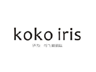 KOKOIRIS（可可爱丽丝）