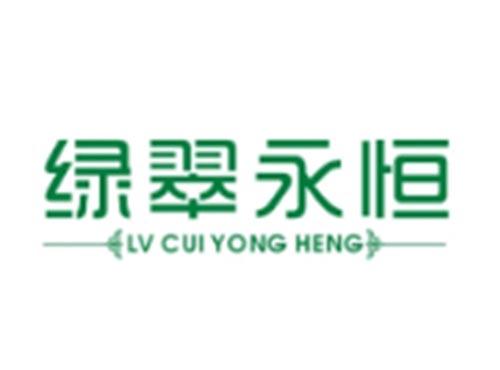 绿翠永恒LVCUIYONGHENG