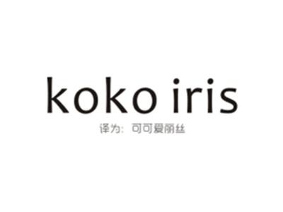 KOKOIRIS（可可爱丽丝）