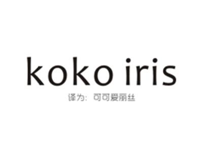 KOKOIRIS（可可爱丽丝）