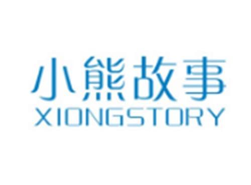 小熊故事XIONGSTORY