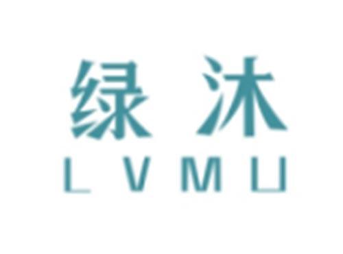 绿沐LVMU