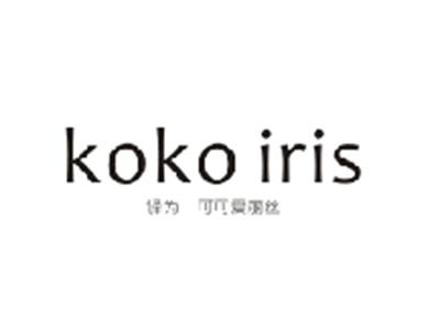 KOKOIRIS（可可爱丽丝）
