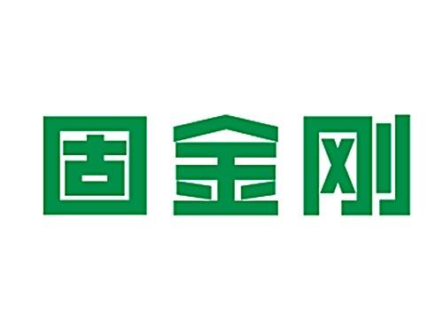 固金刚