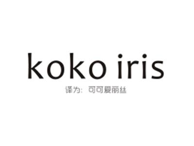 KOKOIRIS（可可爱丽丝）