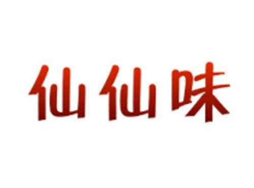 仙仙味
