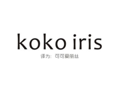 KOKOIRIS（可可爱丽丝）