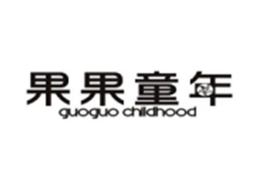 果果童年GUOGUO CHILDHOOD
