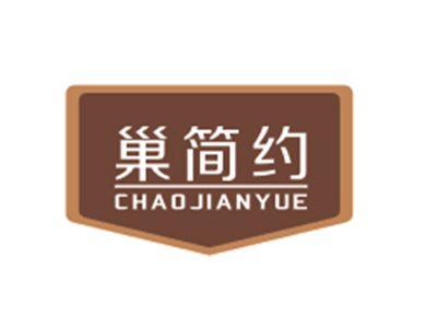 巢简约CHAOJIANYUE