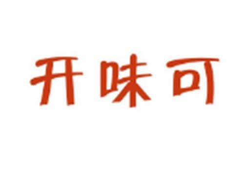 开味可