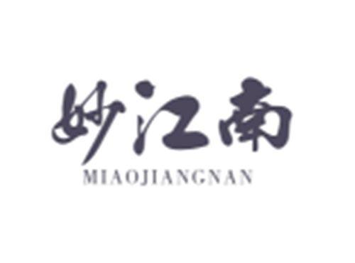 妙江南MIAOJIANGNAN