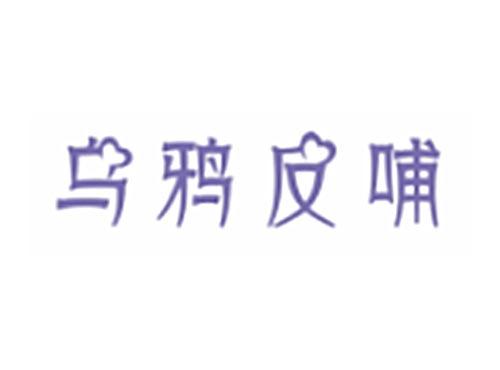 乌鸦反哺