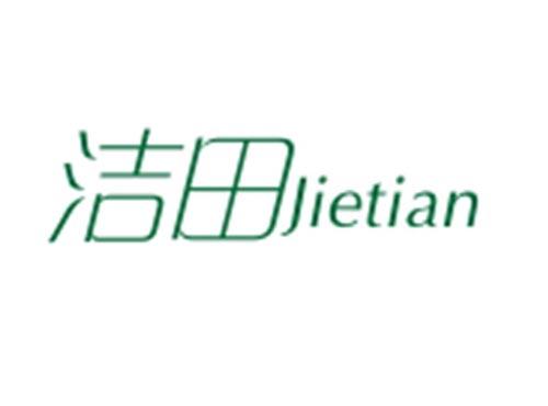 洁田JIETIAN