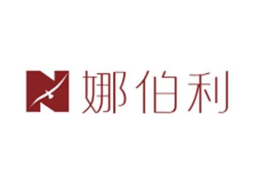 娜伯利