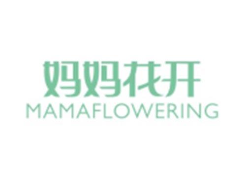 妈妈花开MAMAFLOWERING