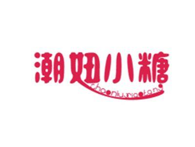 潮妞小糖CHAONIUXIAOTANG