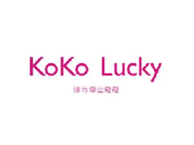 KOKOLUCKY（幸运蔻蔻）