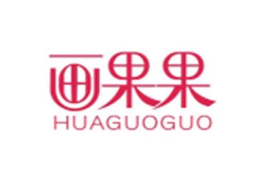 画果果HUAGUOGUO