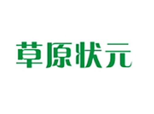 草原状元