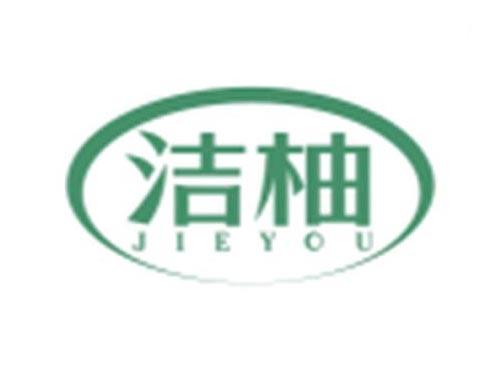洁柚JIEYOU