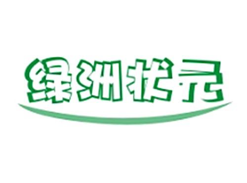 绿洲状元