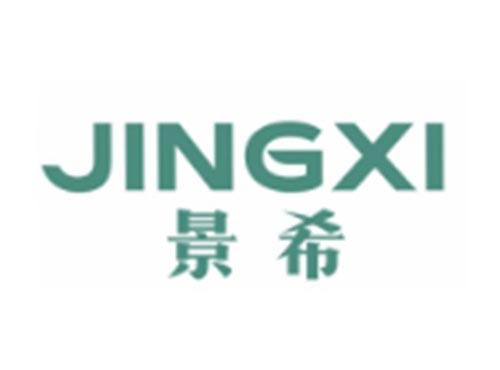 景希JINGXI