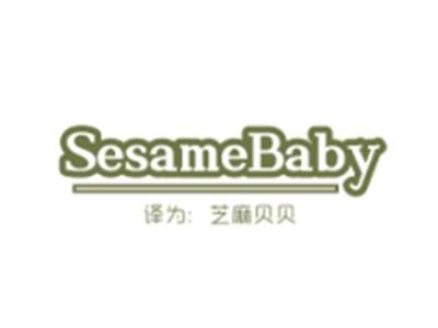 SESAMEBABY(芝麻贝贝)