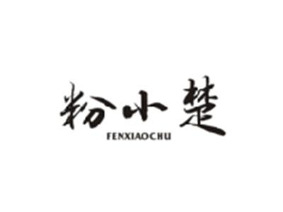 粉小楚FENXIAOCHU