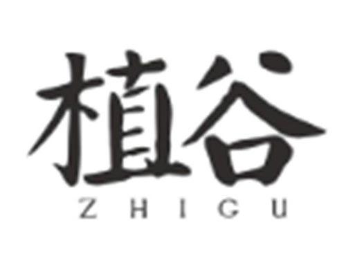 植谷ZHIGU