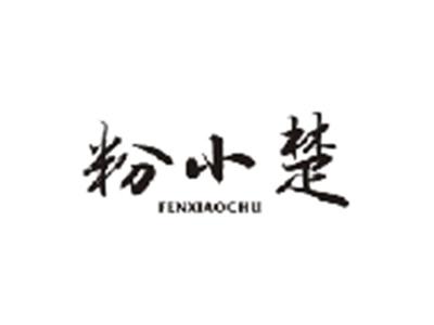 粉小楚FENXIAOCHU