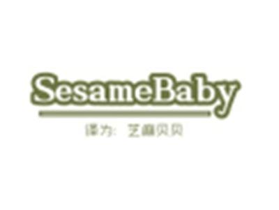 SESAMEBABY(芝麻贝贝)