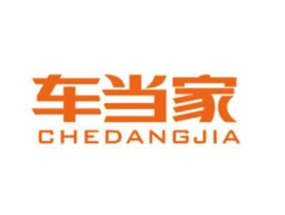 车当家CHEDANGJIA