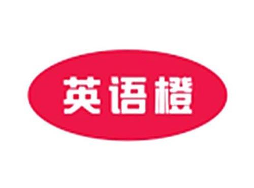 英语橙
