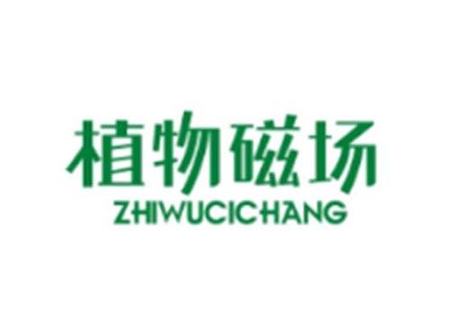 植物磁场ZHIWUCICHANG