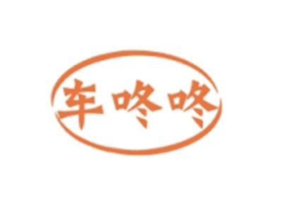 车咚咚