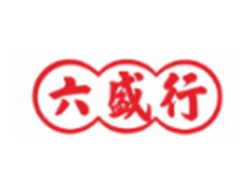 六盛行