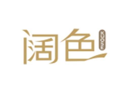 阔色KUOSE
