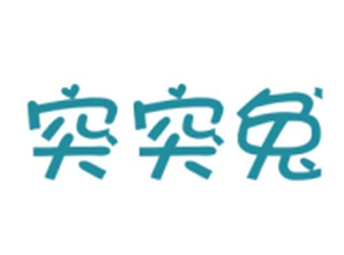 突突兔