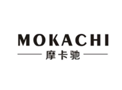 摩卡驰MOKACHI