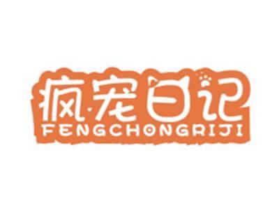 疯宠日记FENGCHONGRIJI
