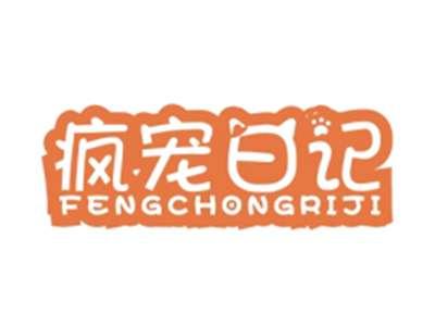 疯宠日记FENGCHONGRIJI