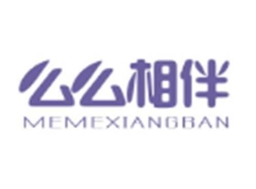 么么相伴MEMEXIANGBAN