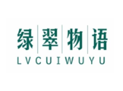 绿翠物语LVCUIWUYU