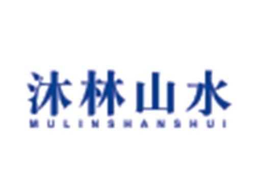 沐林山水MULINSHANSHUI