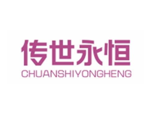 传世永恒CHUANSHIYONGHENG